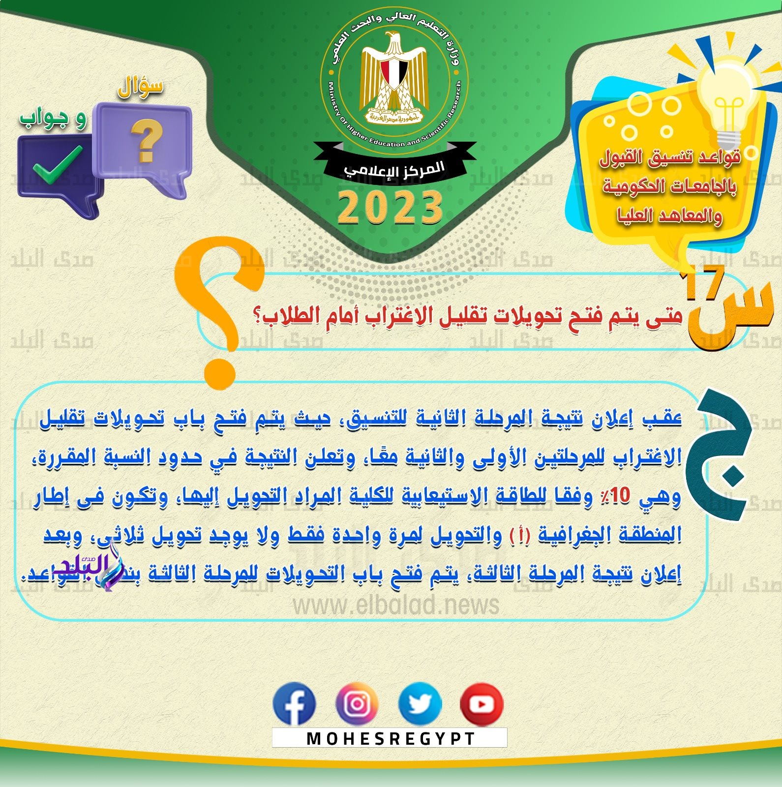 وزارة التعليم العالي والبحث العلمي1