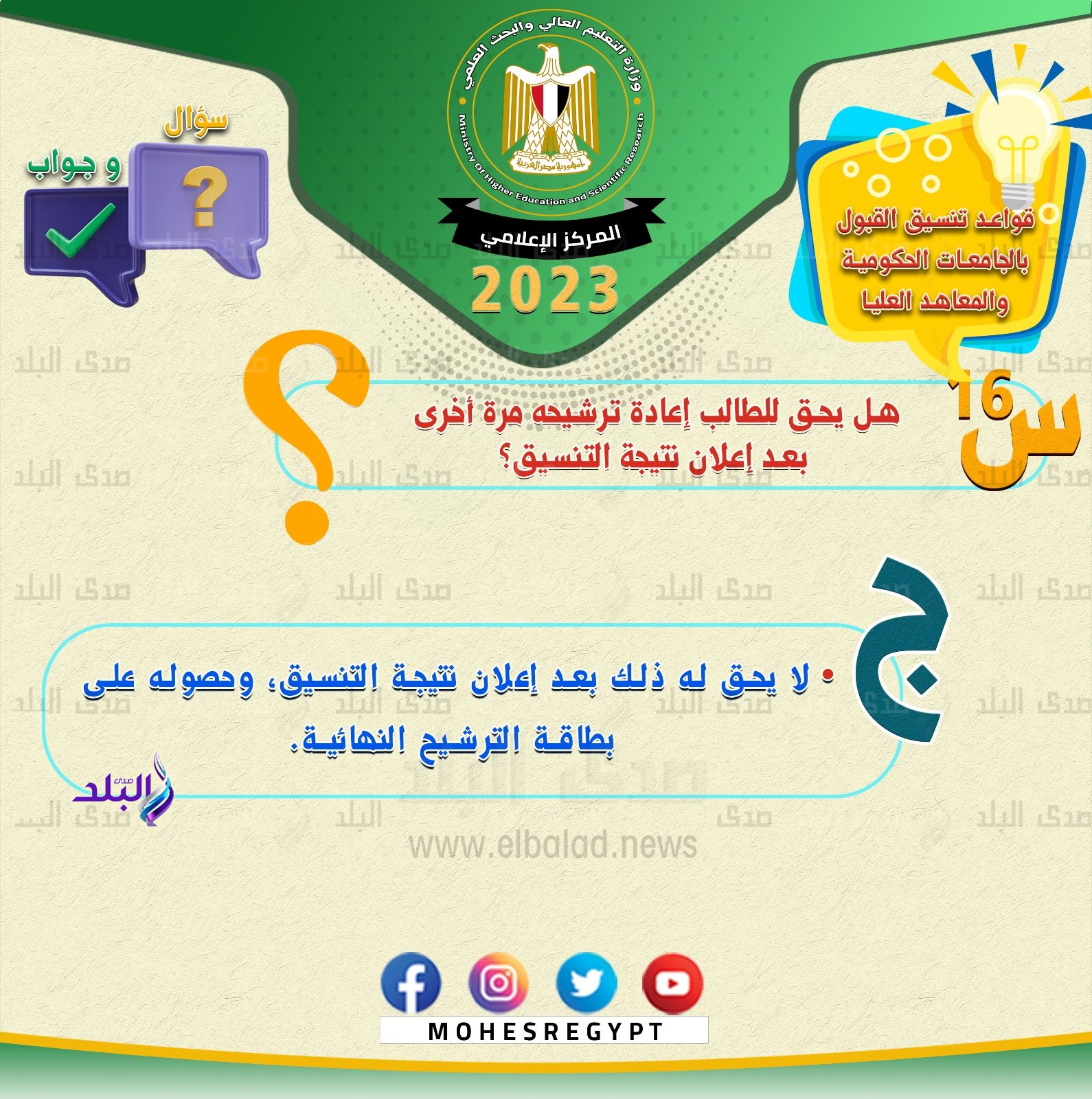 وزارة التعليم العالي والبحث العلمي2