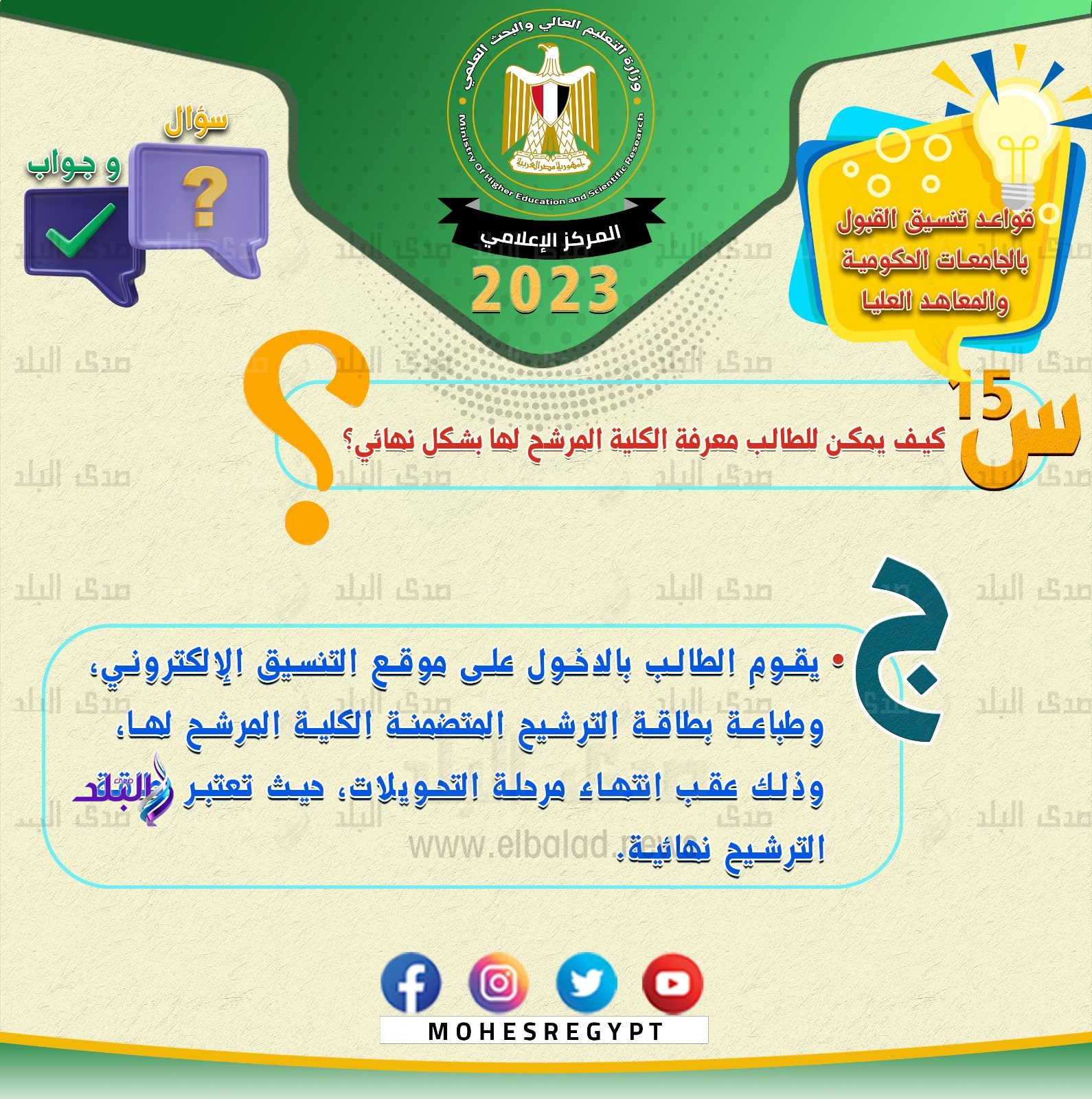 وزارة التعليم العالي والبحث العلمي3