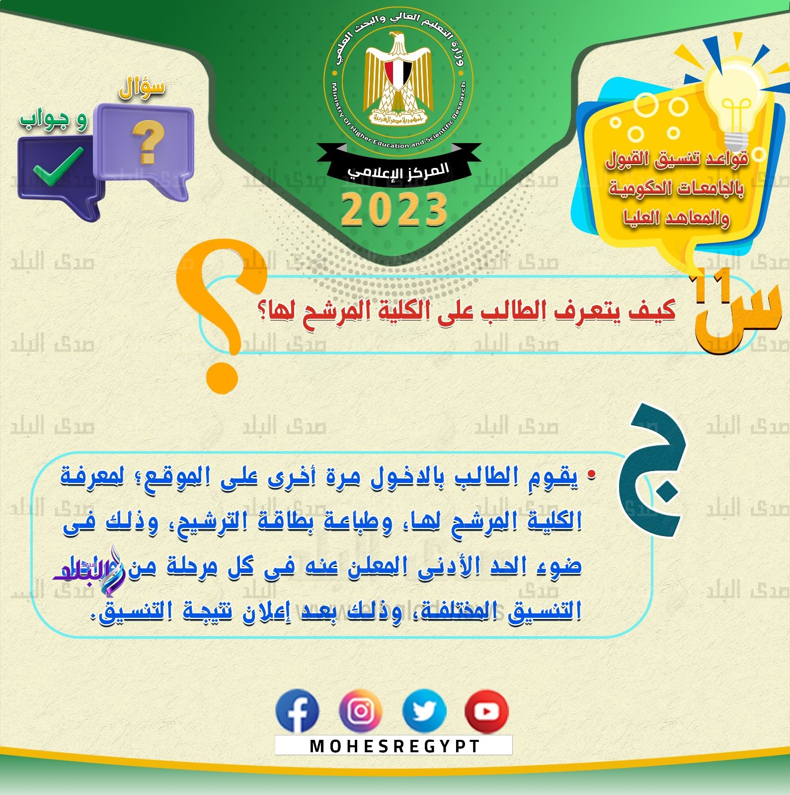 وزارة التعليم العالي والبحث العلمي4