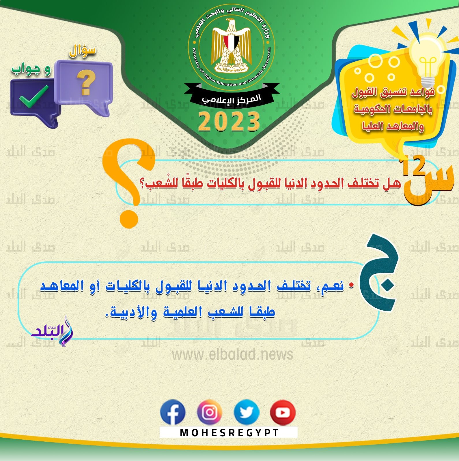 وزارة التعليم العالي والبحث العلمي5