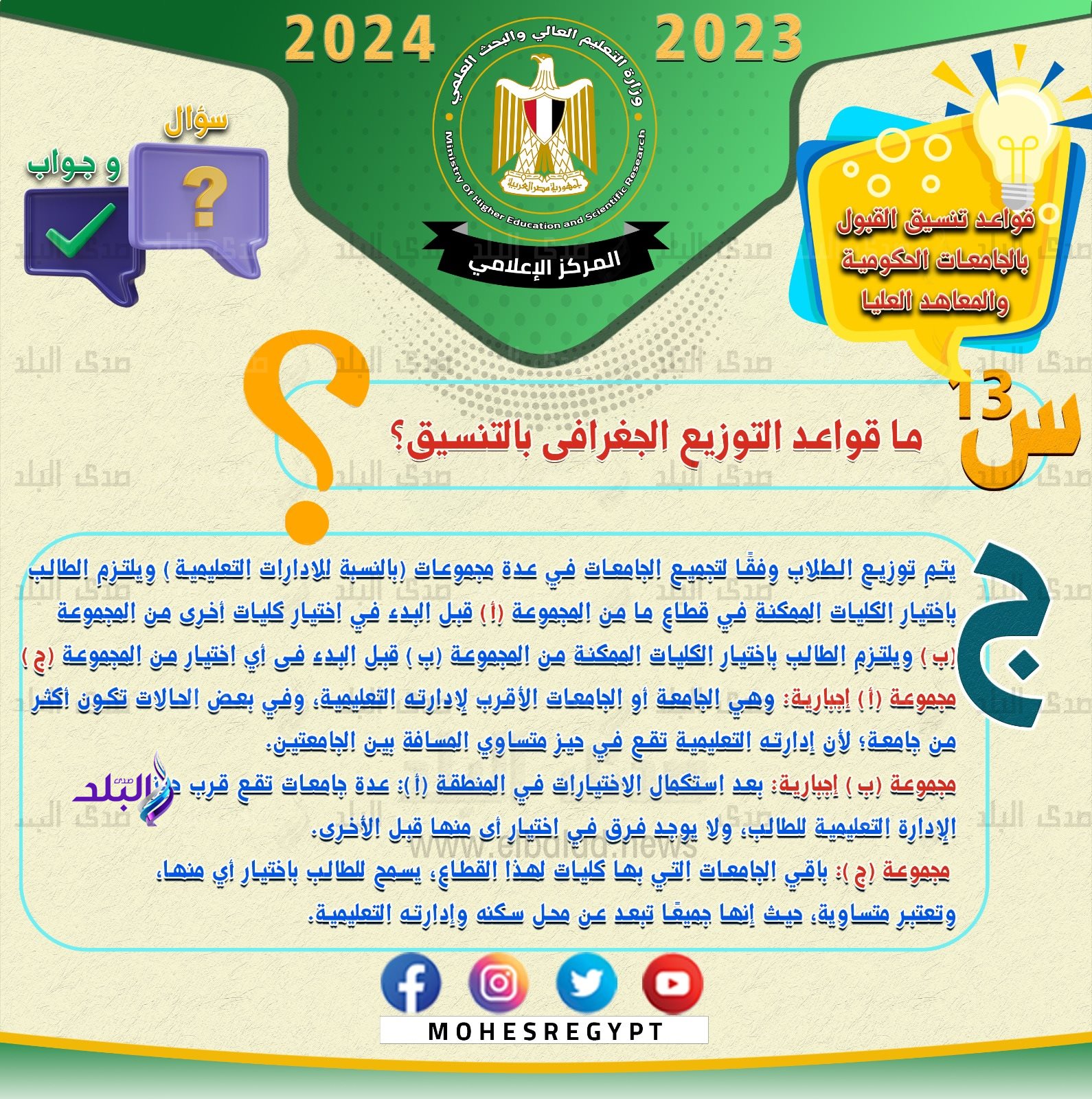 وزارة التعليم العالي والبحث العلمي6