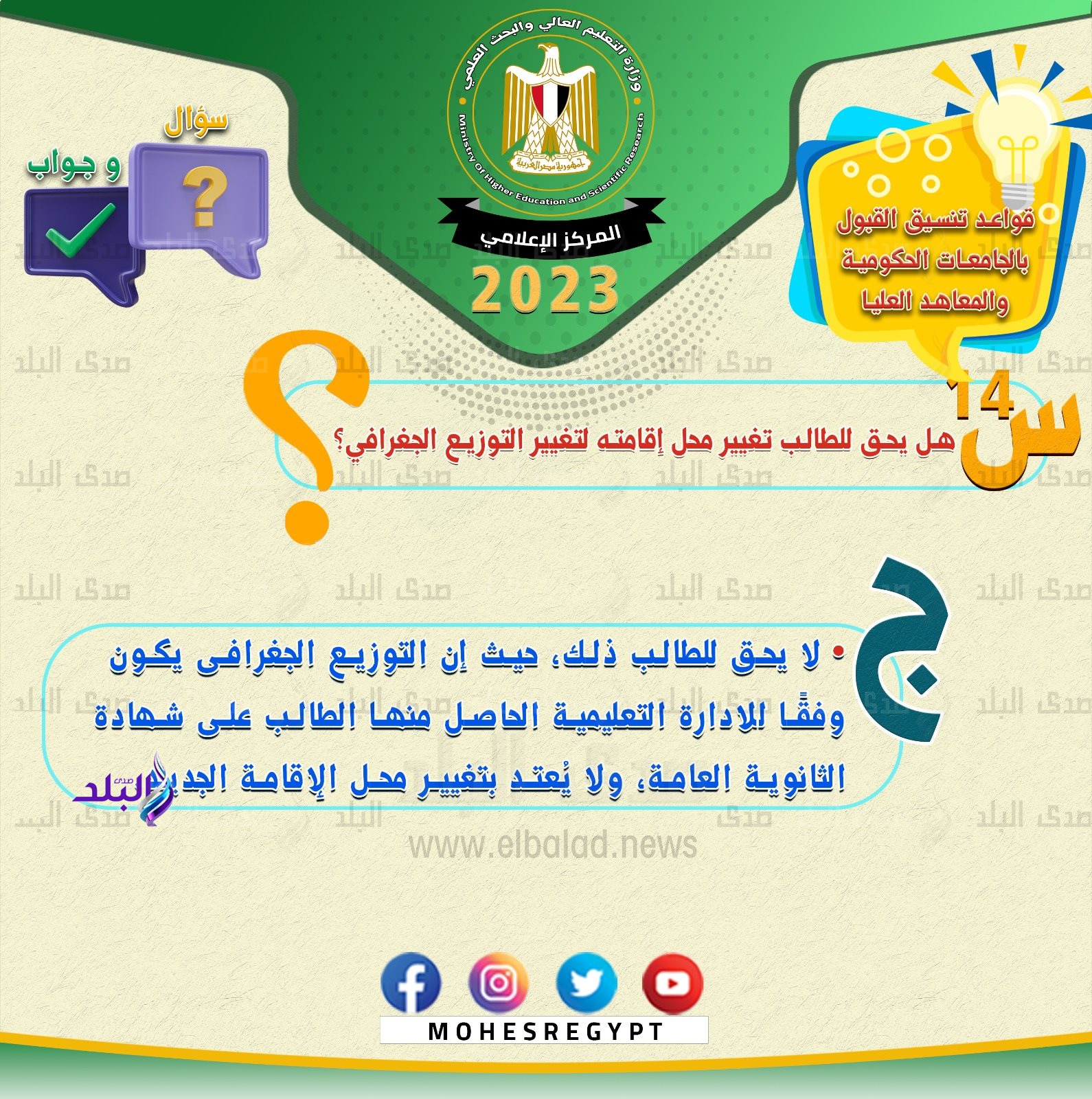 وزارة التعليم العالي والبحث العلمي7