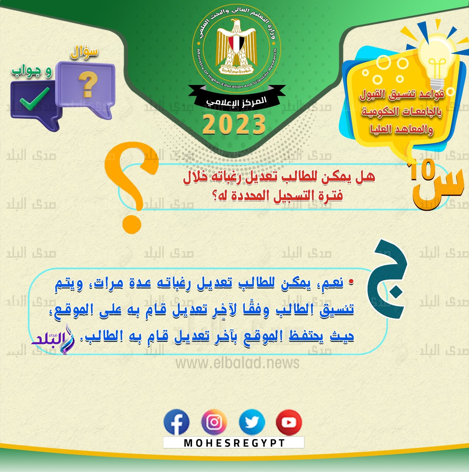 وزارة التعليم العالي والبحث العلمي8