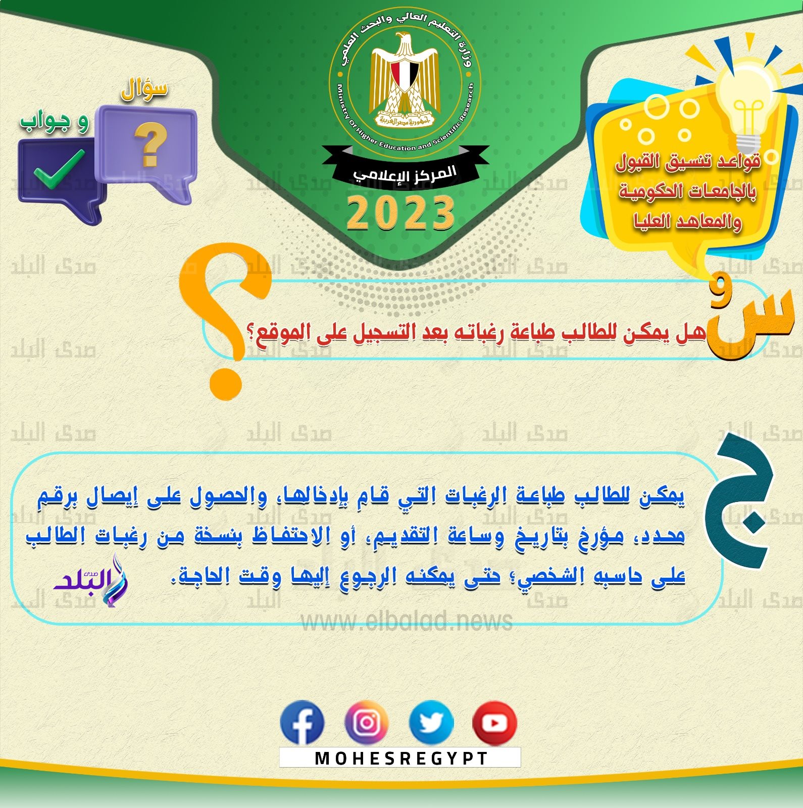 وزارة التعليم العالي والبحث العلمي9