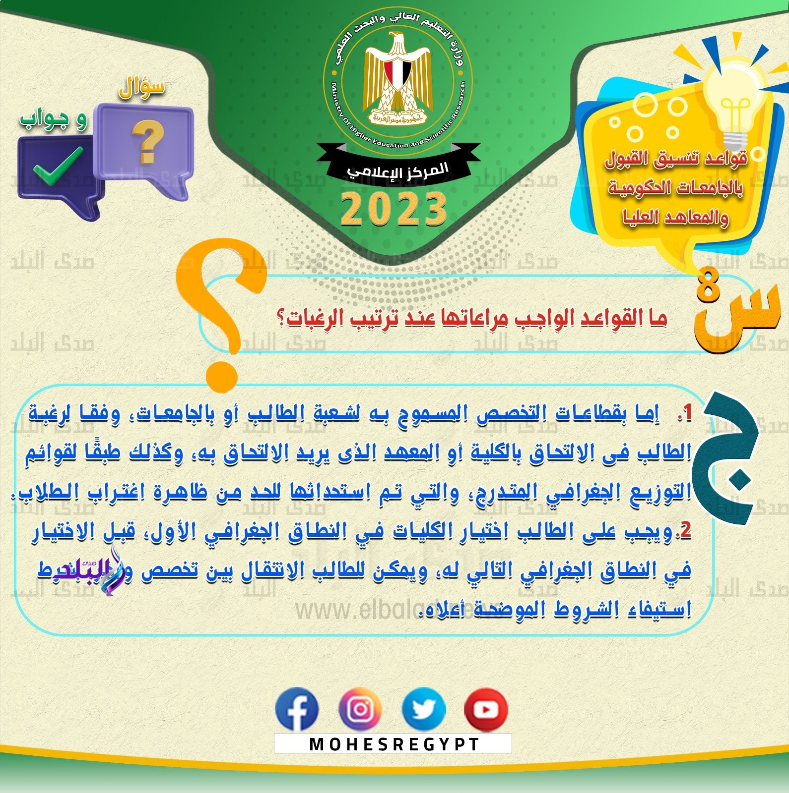 وزارة التعليم العالي والبحث العلمي10