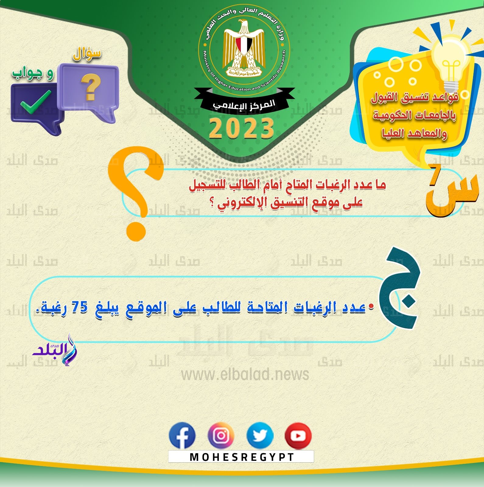 وزارة التعليم العالي والبحث العلمي11