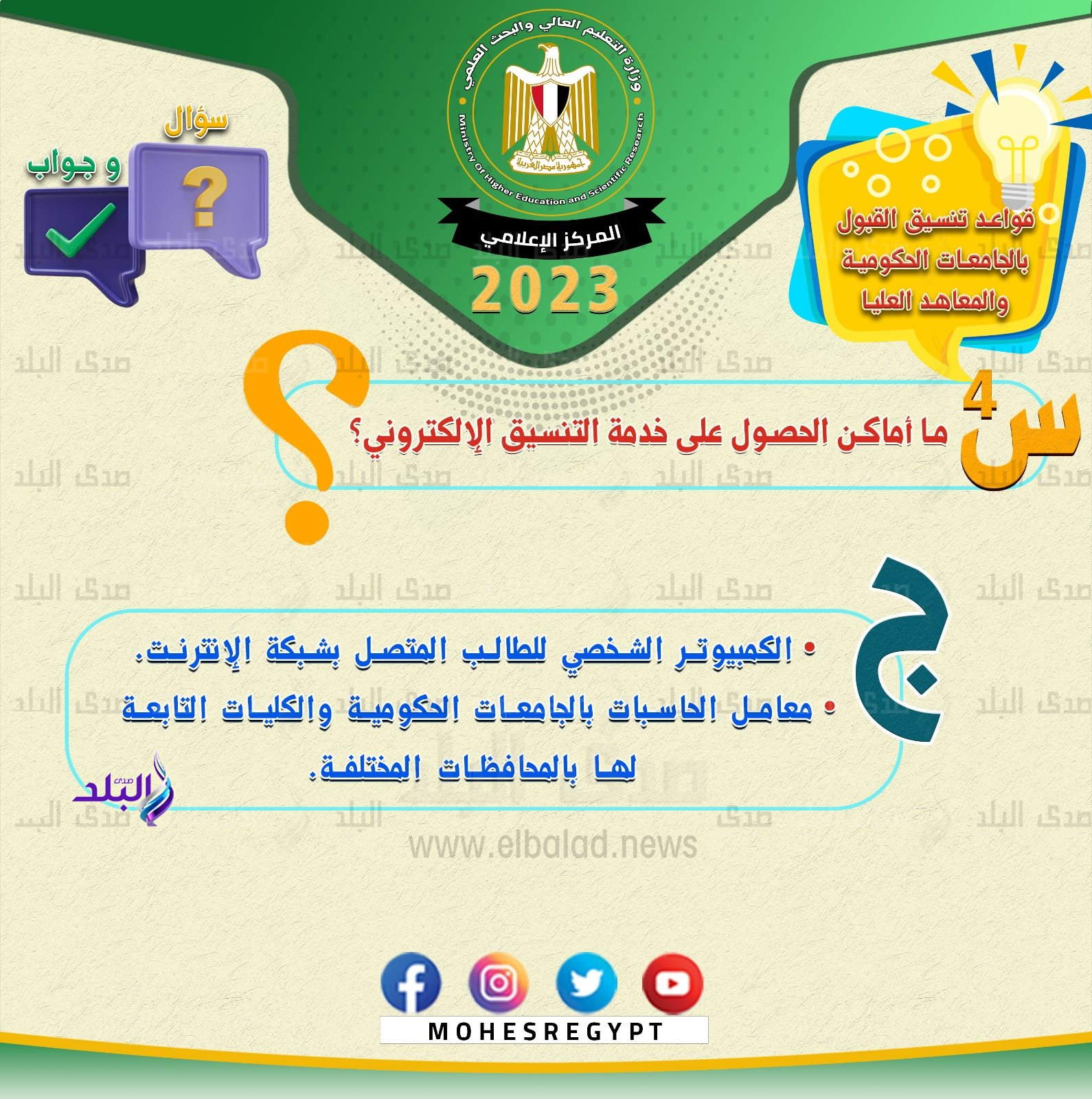 وزارة التعليم العالي والبحث العلمي13