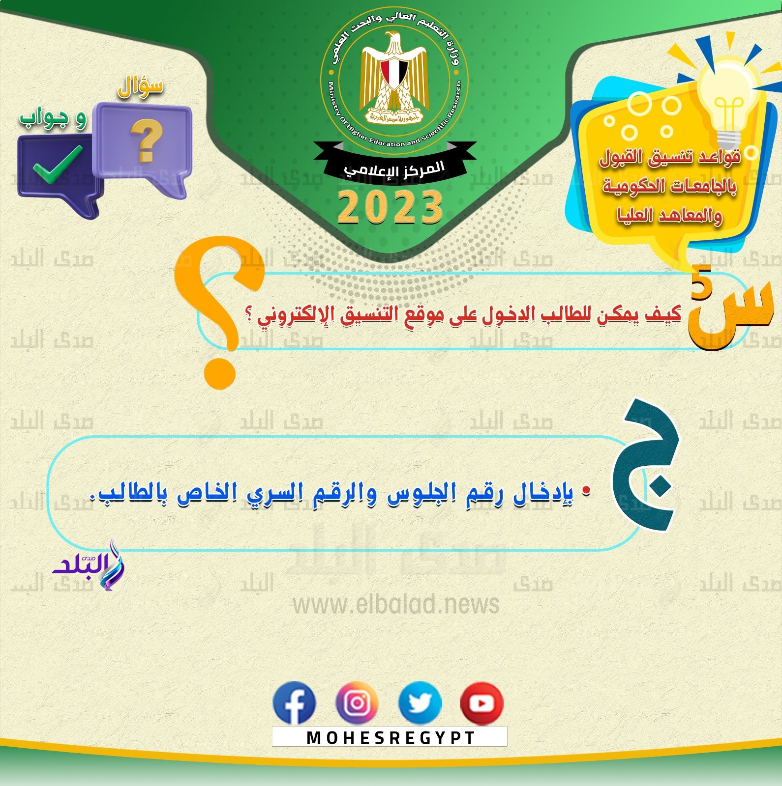 وزارة التعليم العالي والبحث العلمي14