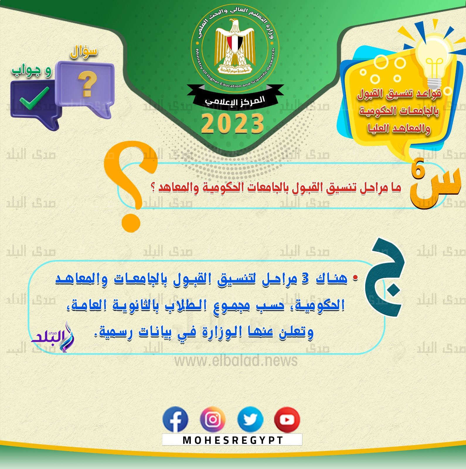 وزارة التعليم العالي والبحث العلمي15