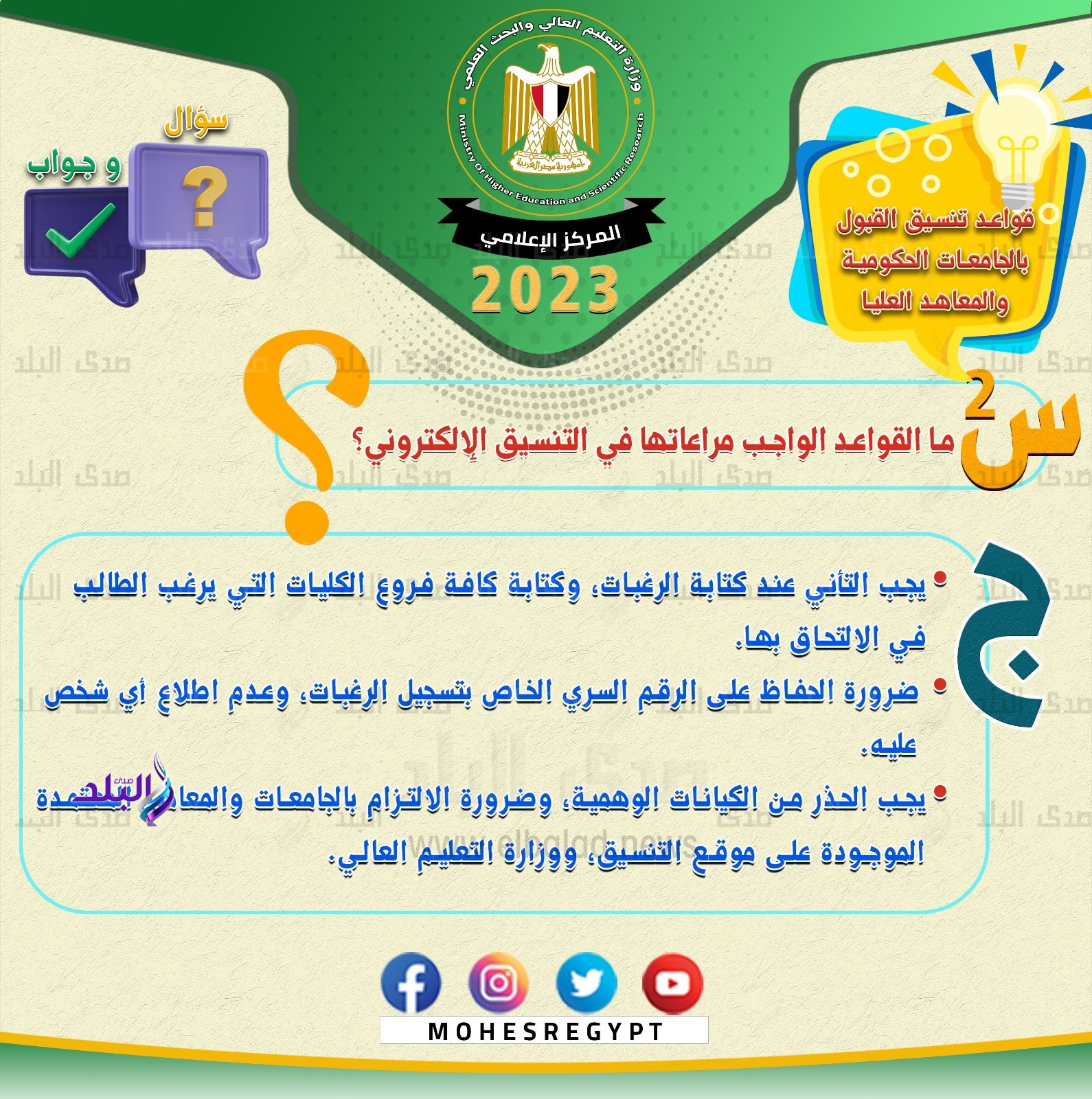 وزارة التعليم العالي والبحث العلمي16