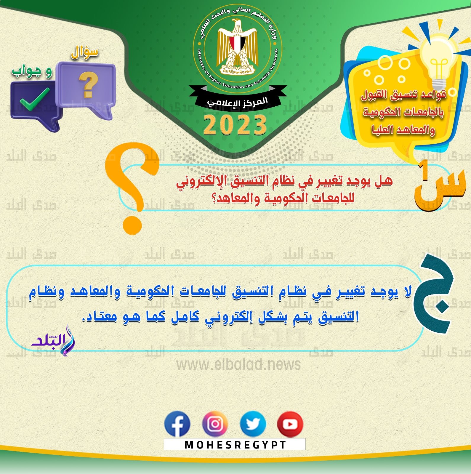 وزارة التعليم العالي والبحث العلمي17