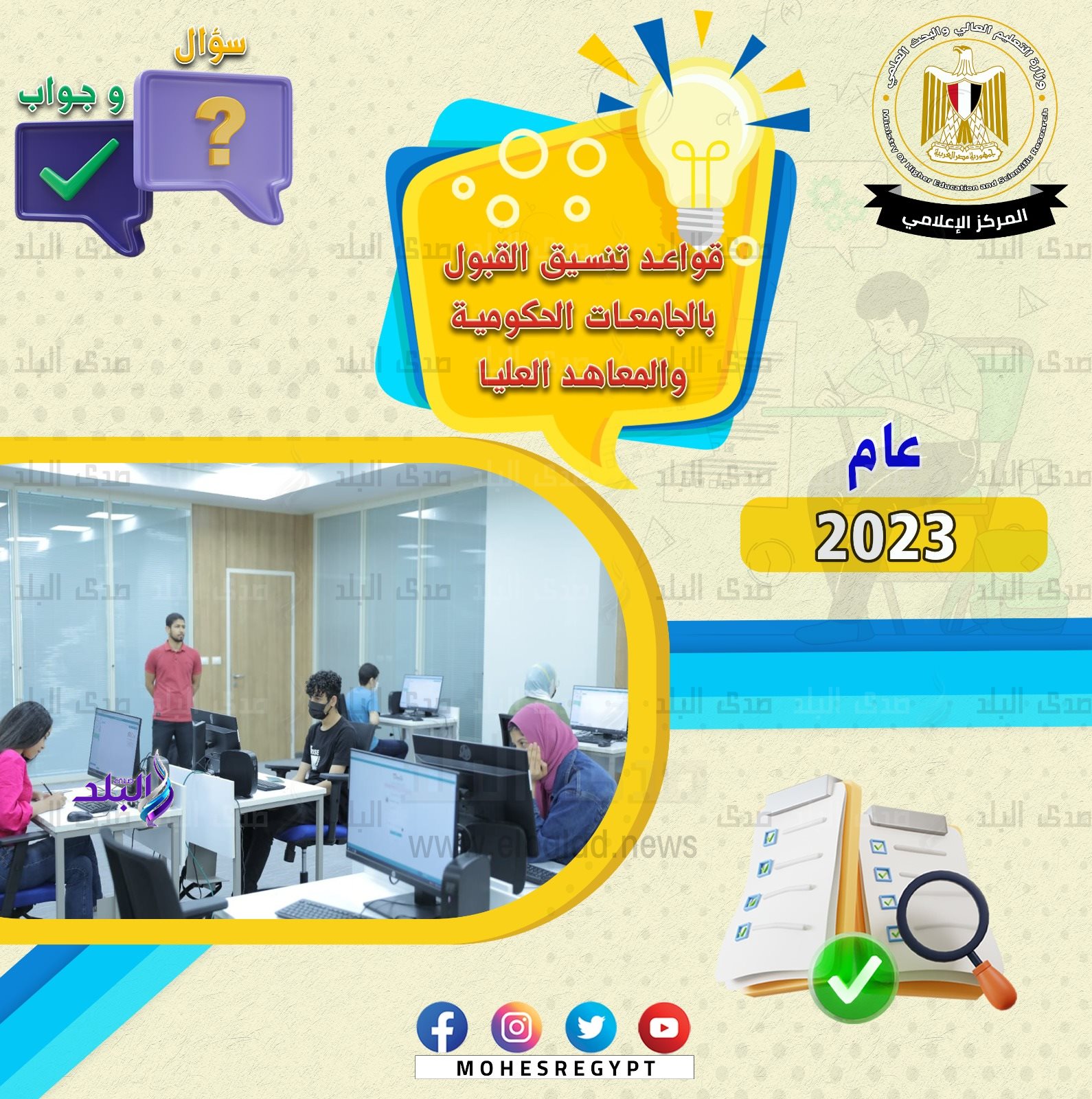 وزارة التعليم العالي والبحث العلمي18