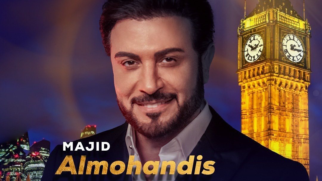 ماجد المهندس