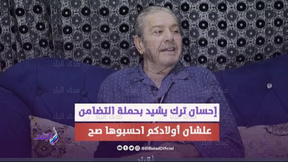 إحسان الترك 
