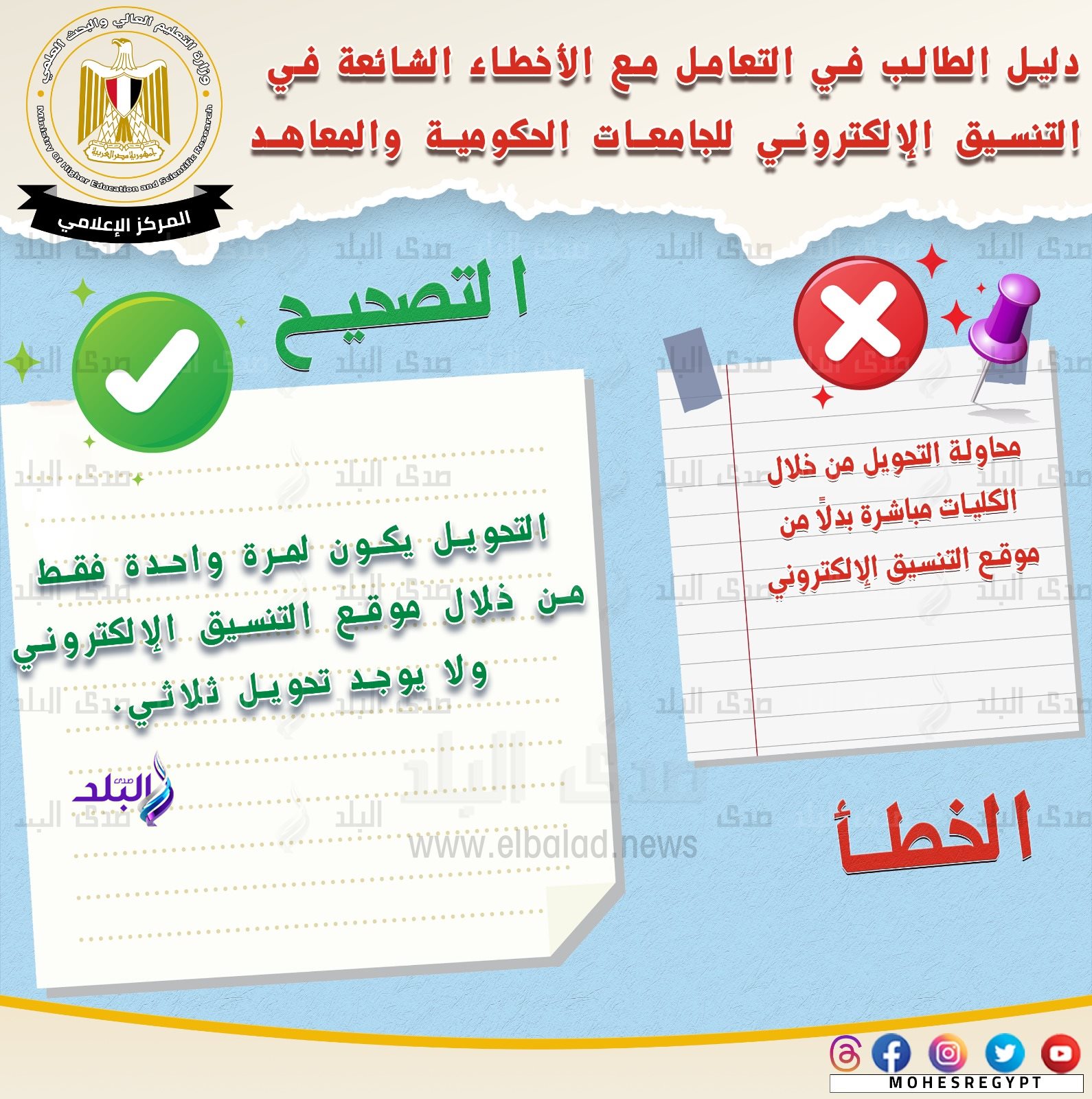 التعليم العالي