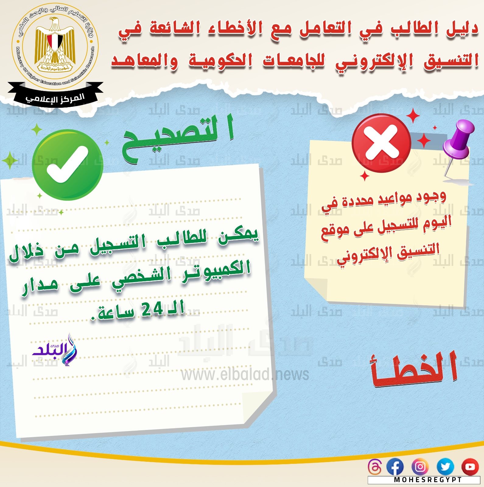 التعليم العالي