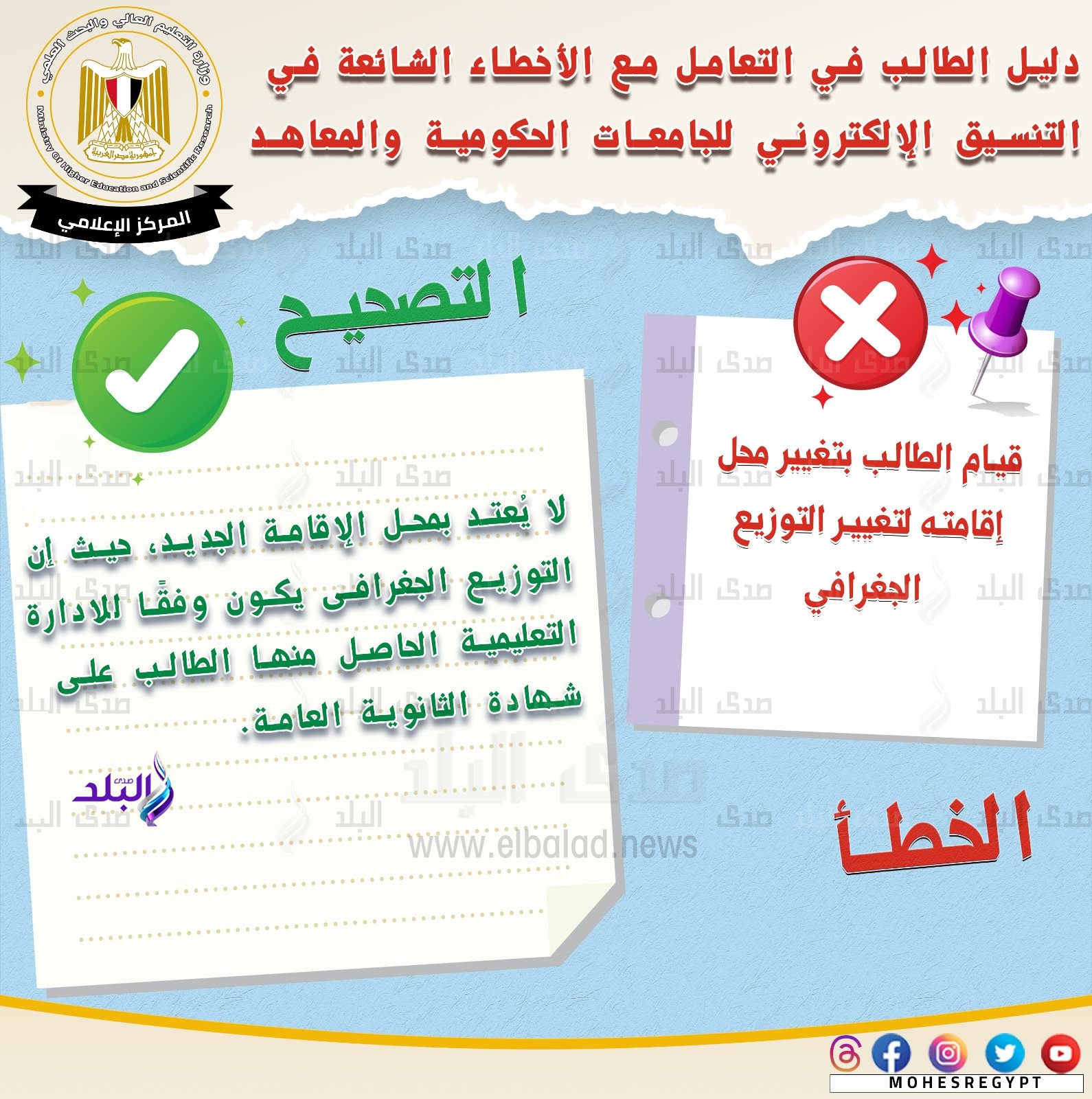 التعليم العالي