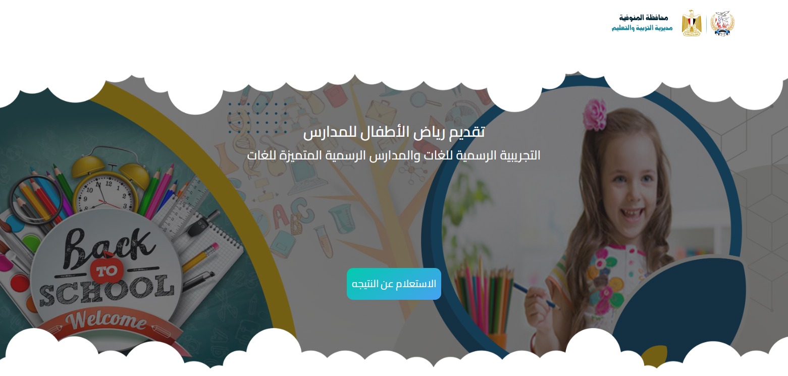 تقديم رياض الاطفال لمدارس اللغات 