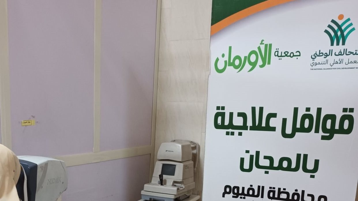 قوافل علاجية بجمعية الاورمان