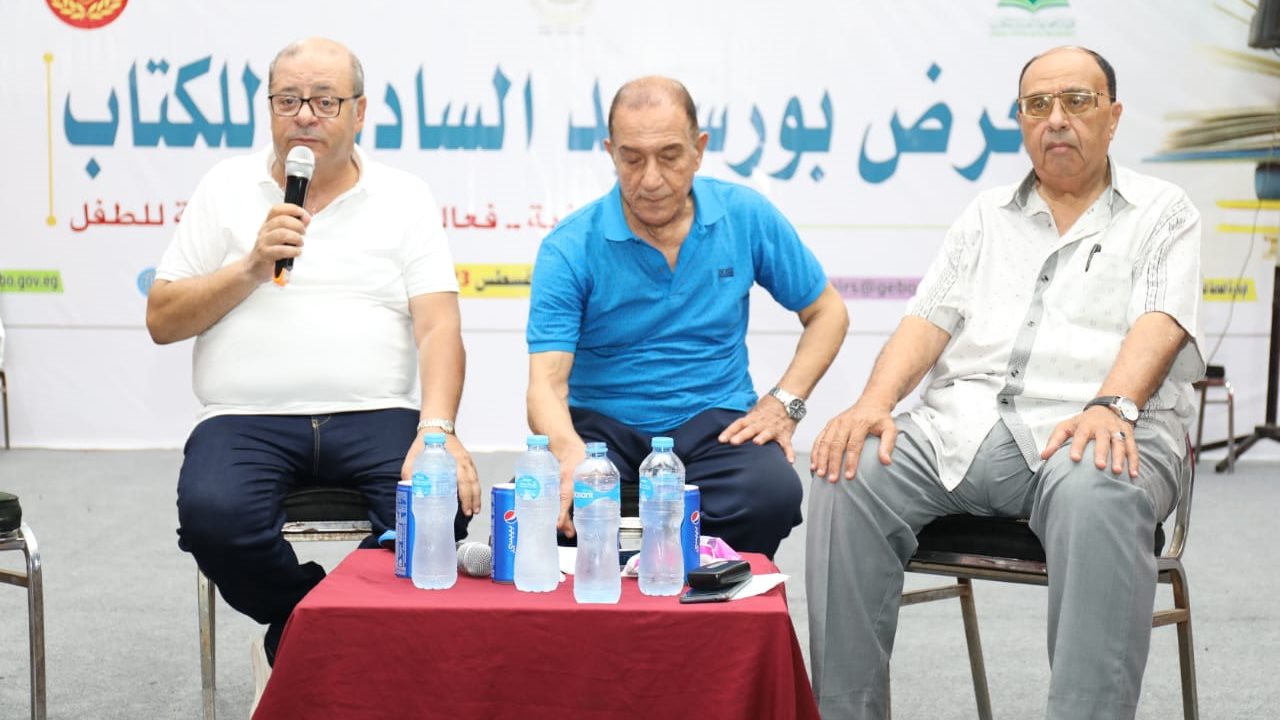 معرض بورسعيد للكتاب  معرض بورسعيد للكتاب