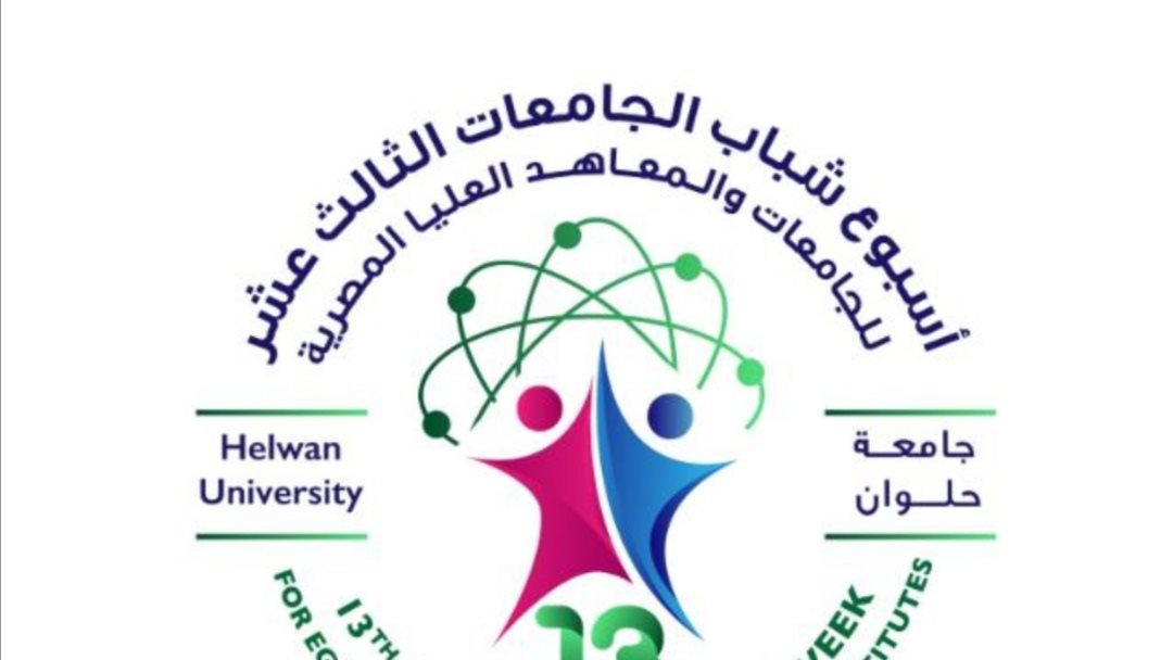 جامعة حلوان