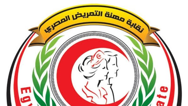  نقيب التمريض شهادة التخرج المعتمدة شرط القيد بالنقابة والحص