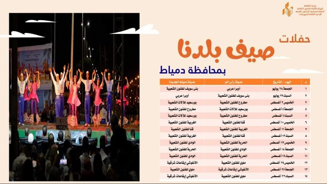 صيف بلدنا