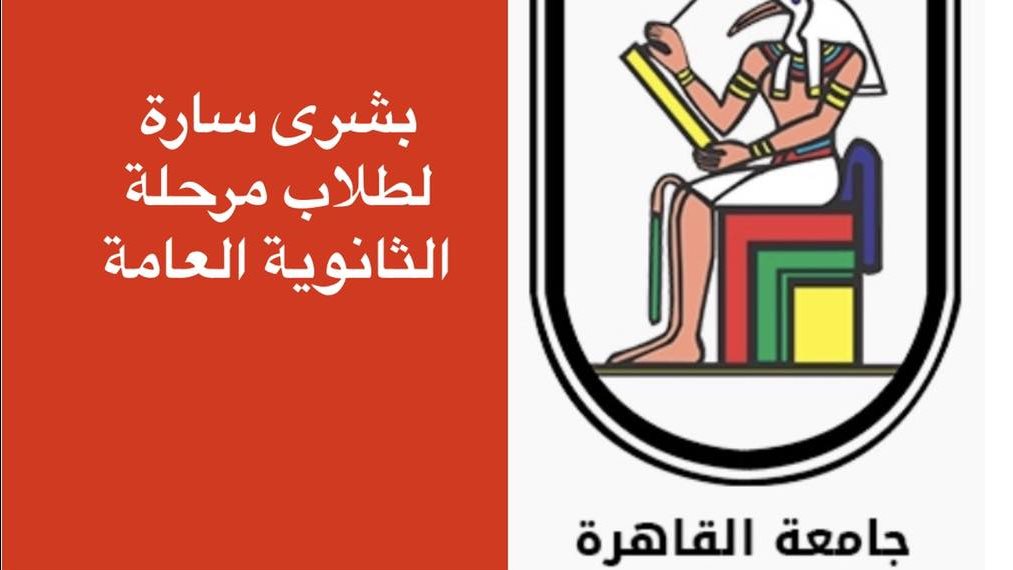 كلية العلوم جامعة القاهرة 