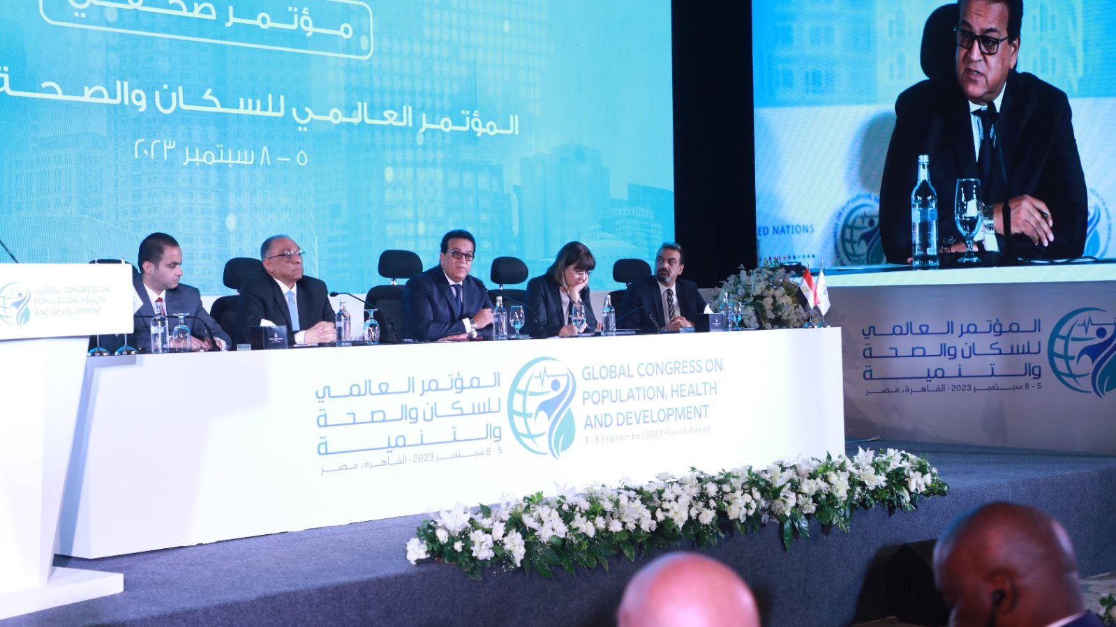 المؤتمر العالمي للسكان والصحة والتنمية 