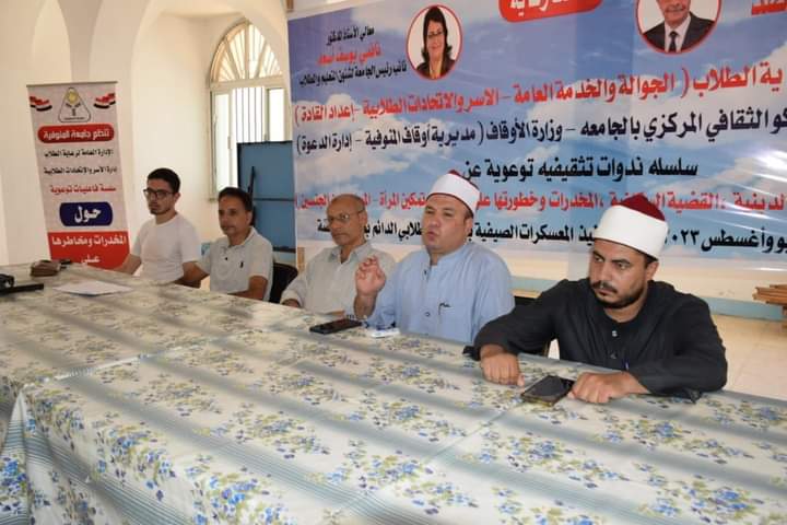 ندوة جامعة المنوفية 