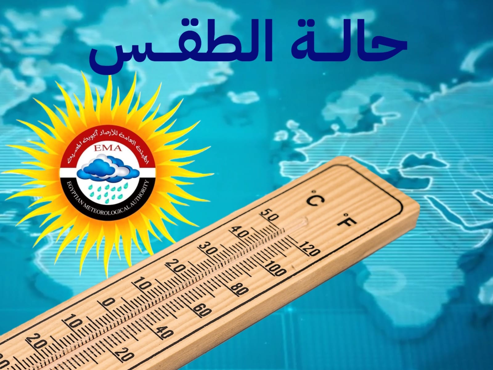 هيئة الأرصاد الجوية 