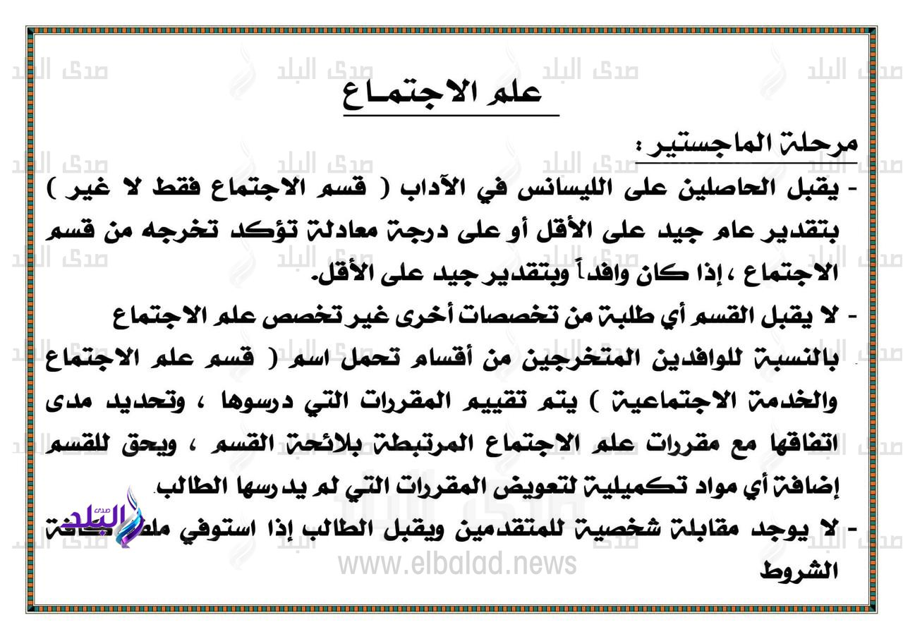 كلية الآداب جامعة عين شمس25