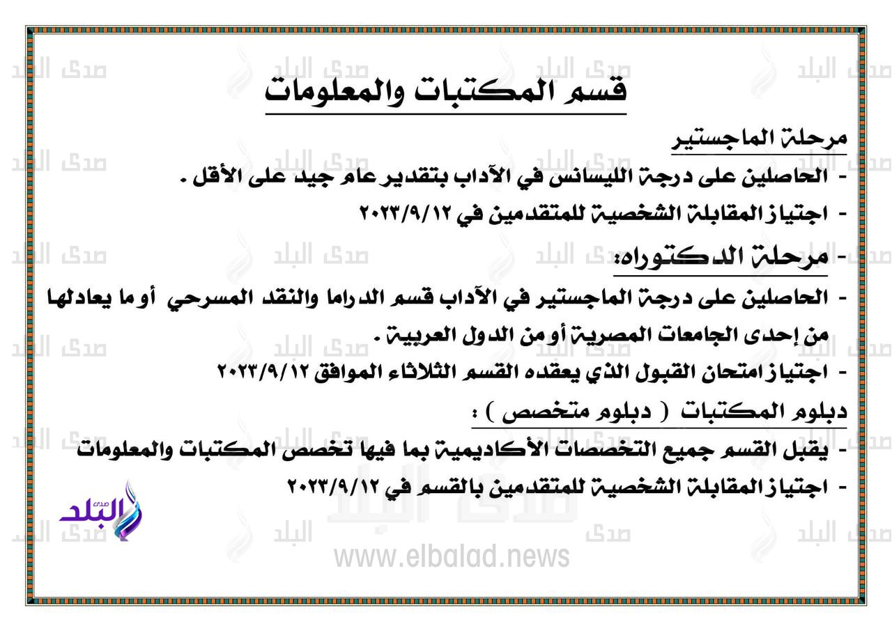 كلية الآداب جامعة عين شمس24