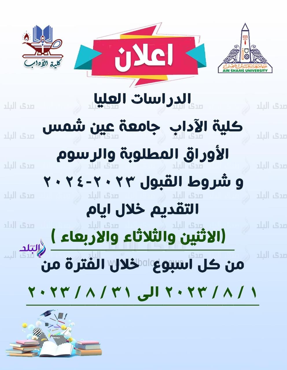كلية الآداب جامعة عين شمس