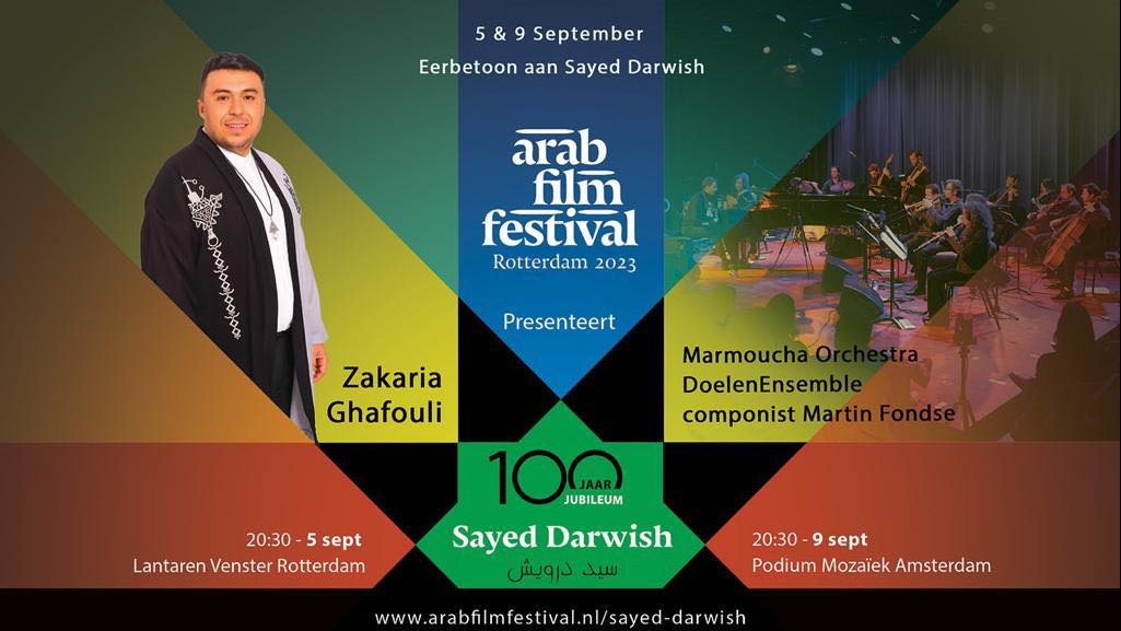 مهرجان الفيلم العربي 