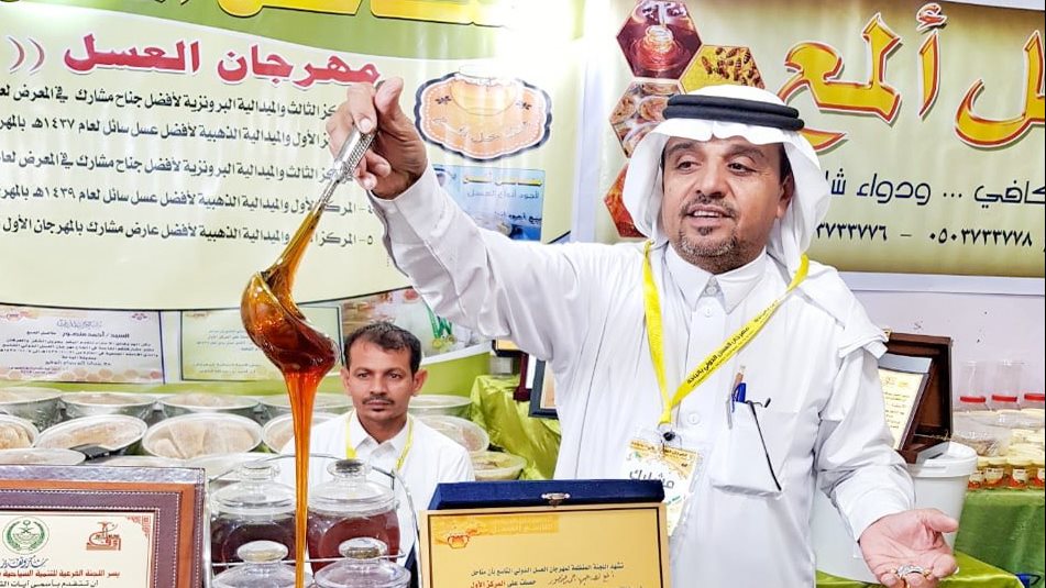 مهرجان العسل الدولي 