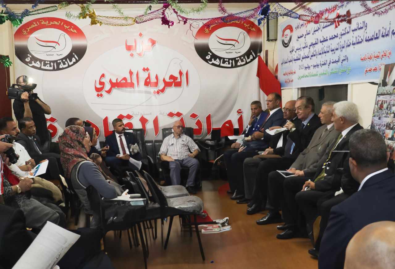 حزب الحرية المصرى