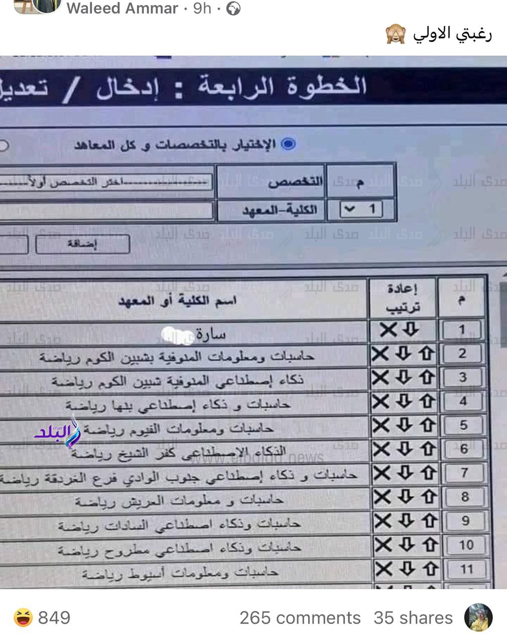 احد الطلاب في تنسيق الجامعات 