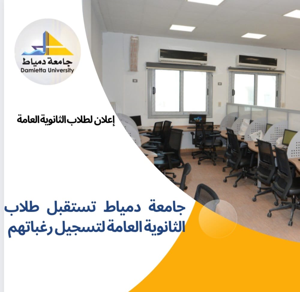 جامعة دمياط 
