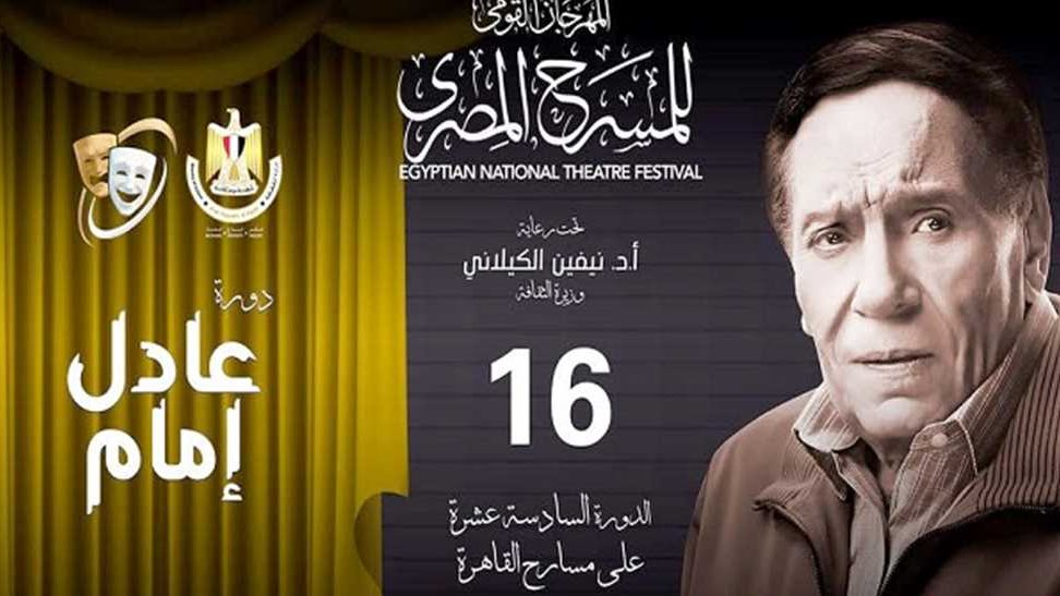 مهرجان المسرح القومي