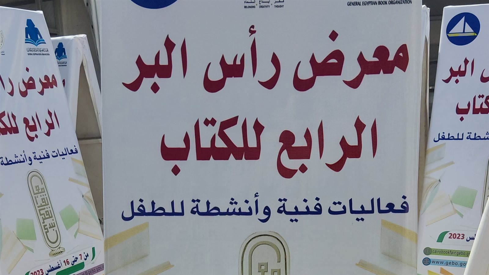 معرض رأس البر للكتاب معرض رأس البر للكتاب