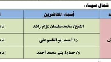 برنامج الندوات بمسجد النصر بالعريش 