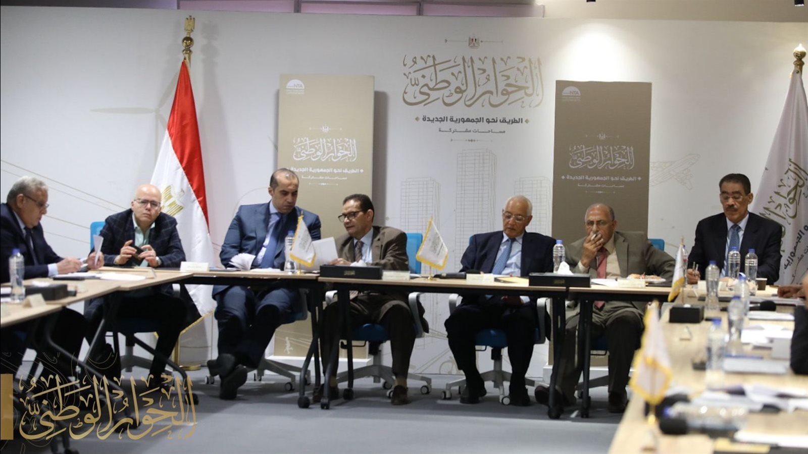 الحوار الوطني