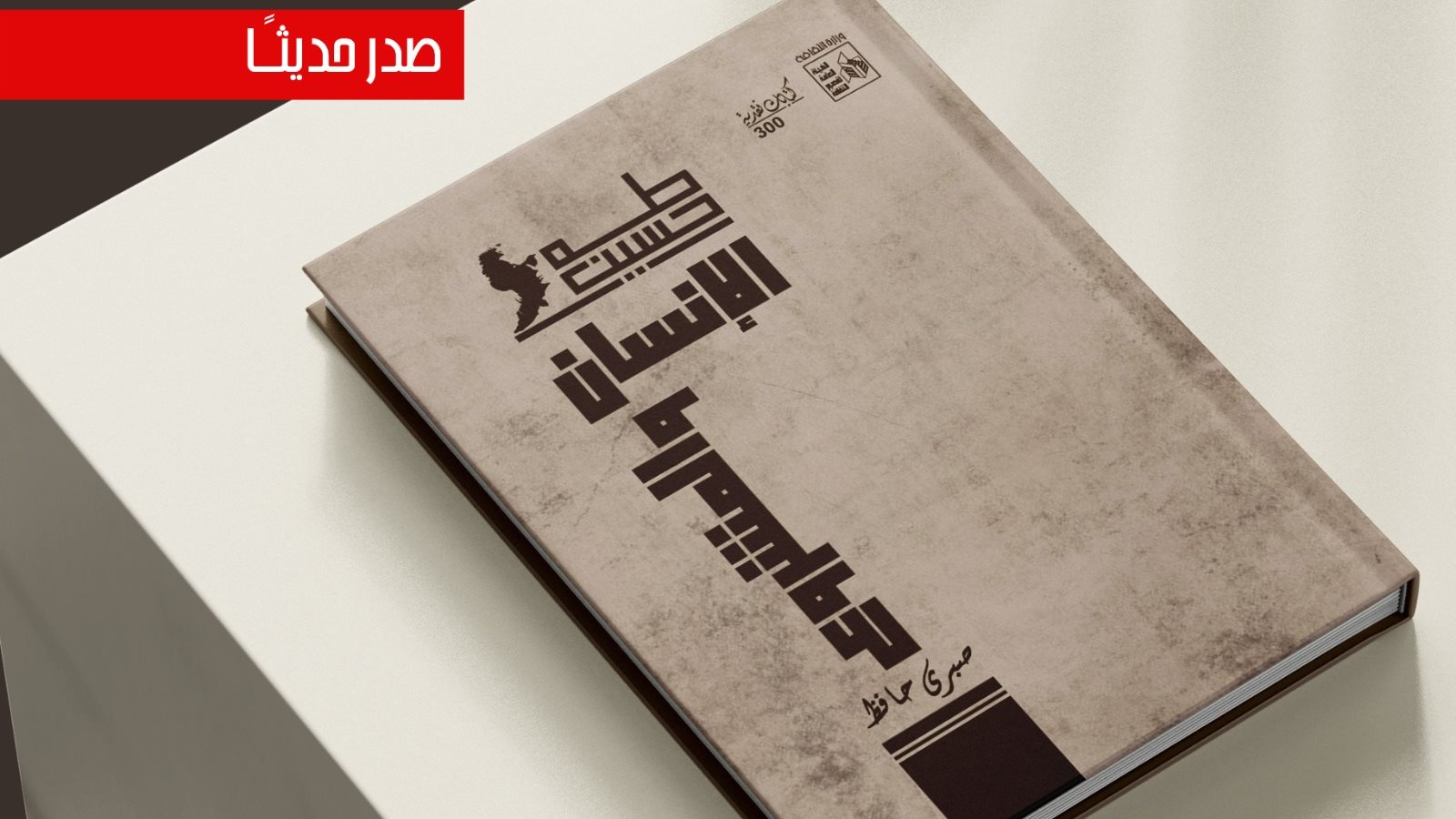 غلاف الكتاب