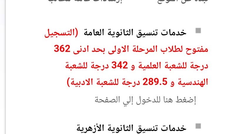 تنسيق الجامعات 2023