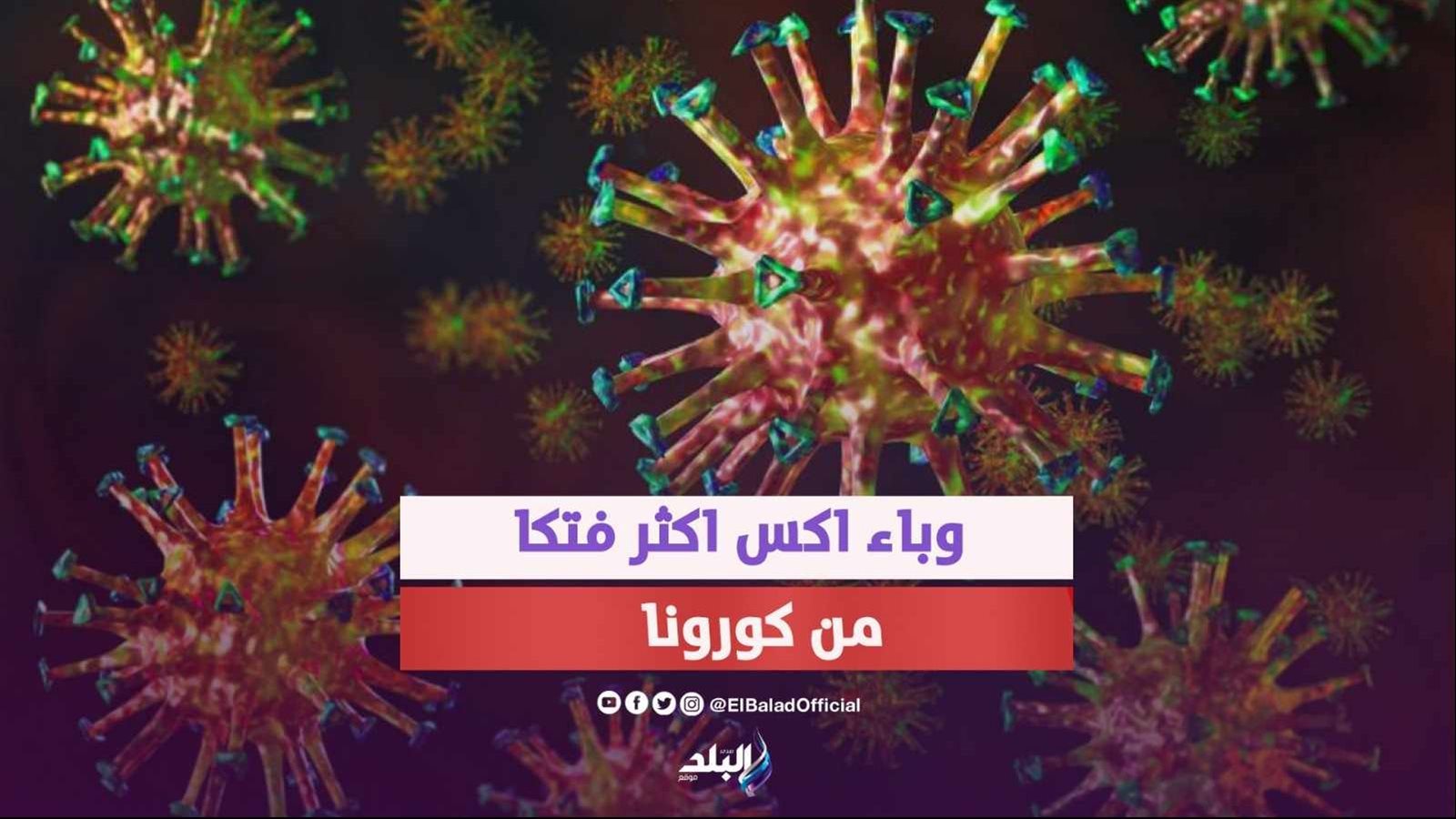 وباء x