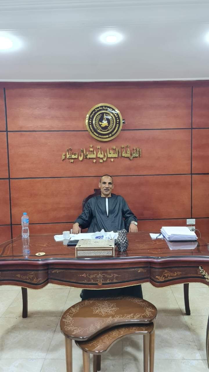 الغرفة التجارية بمحافطة شمال سيناء 