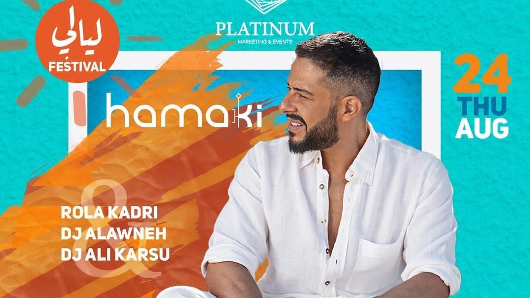محمد حماقي 