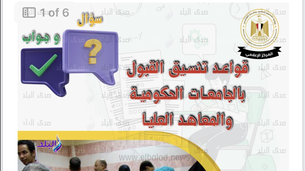 تنسيق الجامعات 2023